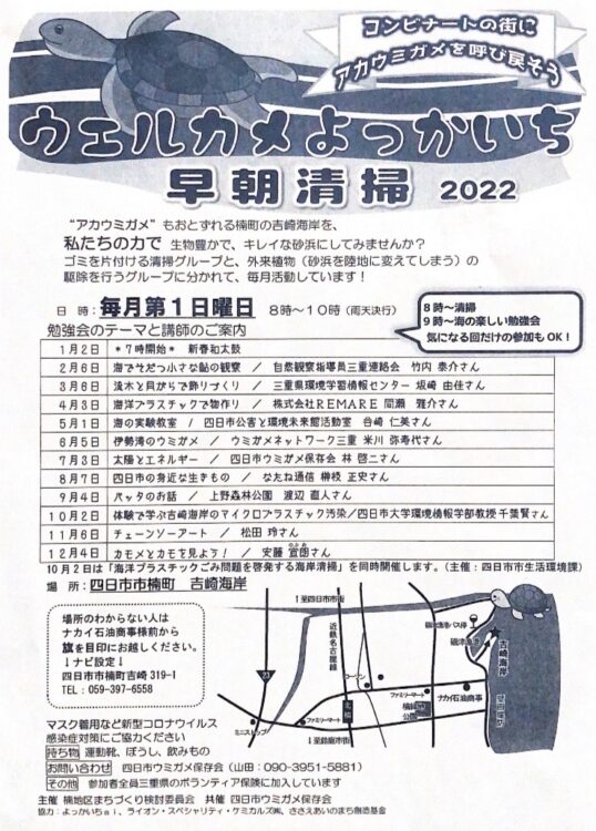 ２０２２年　吉崎海岸清掃活動　年間計画のご案内