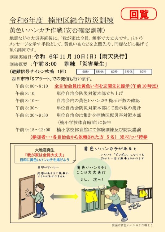 令和6年度楠地区総合防災訓練開催案内