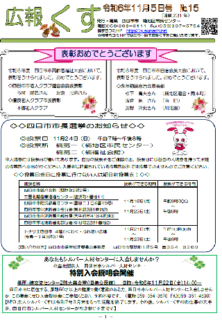 広報くす　１１月５日号を発行しました。