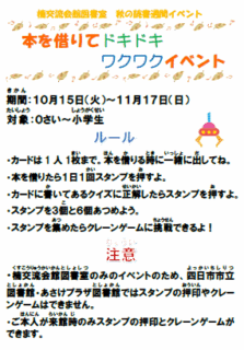 「本を借りてドキドキワクワクイベント」を開催しました