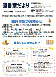 図書室だより（2025年1月4日発行）を発行しました