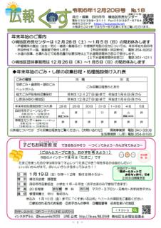 広報くす　12月20日号を発行しました。