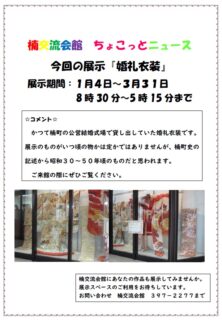 楠交流会館　ちょこっとニュース　令和７年１月