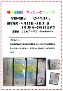 楠交流会館　ちょこっとニュース　令和７年５月