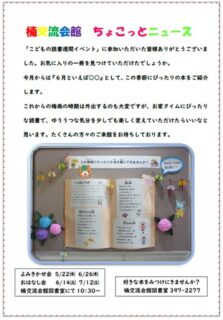 楠交流会館　ちょこっとニュース　令和７年５月中旬