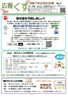 広報くす　5月２０日号を発行しました。