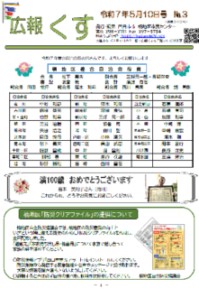 広報くす　５月10日号を発行しました。