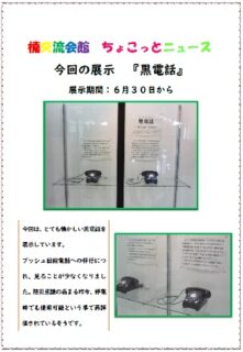 楠交流会館　ちょこっとニュース　令和７年７月