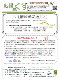 広報くす　６月５日号を発行しました。