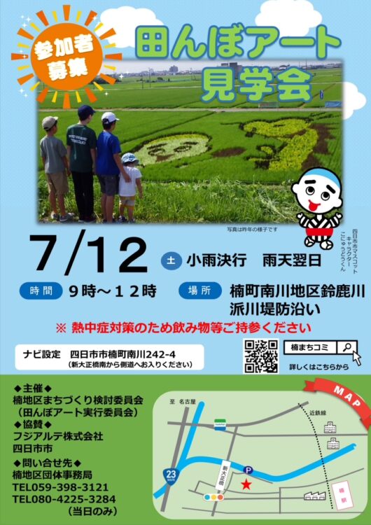 2025田んぼアート見学会開催案内