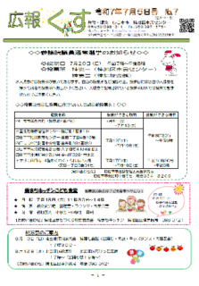 広報くす　７月５日号を発行しました。