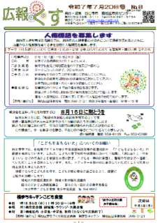 広報くす　7月20日号を発行しました。