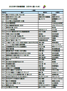 楠交流会館図書室　9月のお知らせ