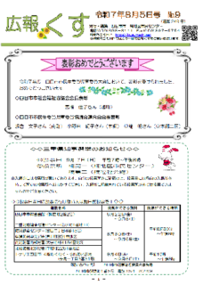 広報くす　８月５日号を発行しました。