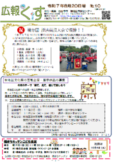 広報くす　8月２０日号を発行しました。