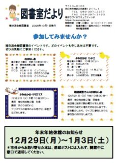 図書室だより（2025年10月1日発行）