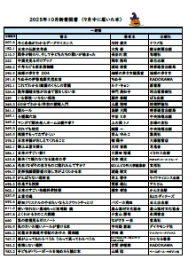 楠交流会館図書室　10月のお知らせ