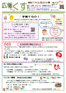 広報くす　9月20日号を発行しました。