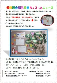 楠交流会館図書室ちょこっとニュース 令和7年10月