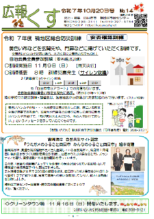 広報くす　10月20日号を発行しました。