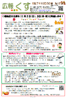 広報くす　１０月５日号を発行しました。