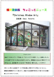 楠交流会館 ちょこっとニュース 令和7年11月