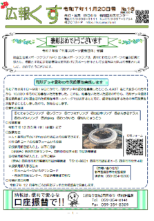広報くす11月20日号を発行しました。