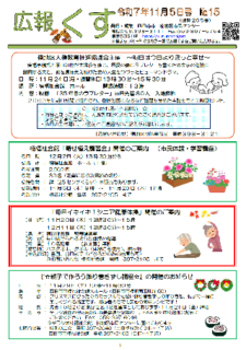 広報くす 11月5日号を発行しました
