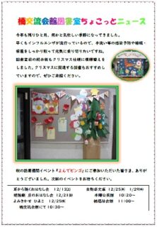 楠交流会館図書室 ちょこっとニュース 令和7年12月