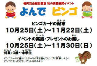 「よんで　ビンゴ」を開催しました