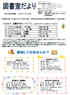 図書室だより（2026年1月4日発行）