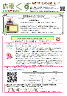 広報くす 12月5日号を発行しました。