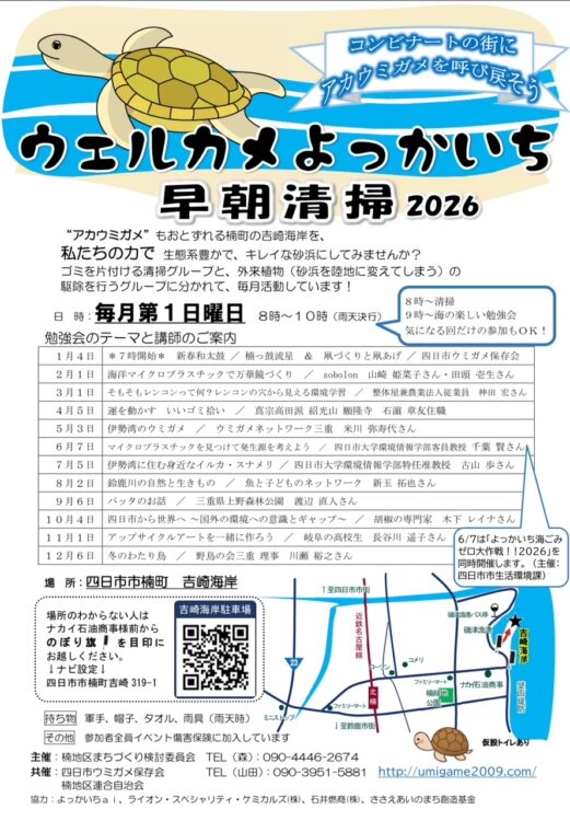 吉崎海岸清掃活動2026年の予定