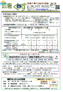 広報くす　12月20日号を発行しました。