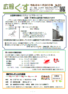 広報くす　1月20日号を発行しました。