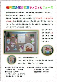 楠交流会館図書室　ちょこっとニュース　令和８年１月