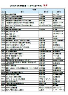 楠交流会館図書室　2月のお知らせ