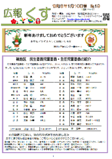 広報くす　1月１０日号を発行しました。