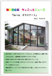 楠交流会館 ちょこっとニュース 令和8年3月