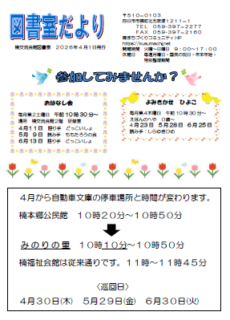図書室だより（2026年4月1日発行）