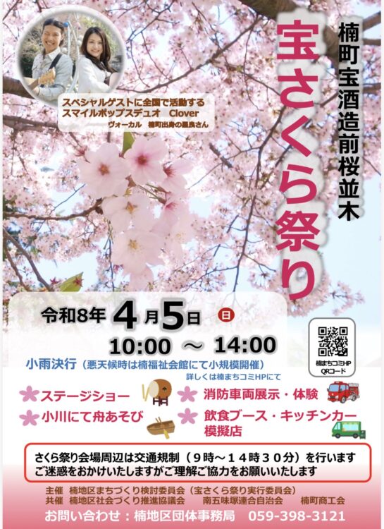 2026宝さくら祭り4/5(日)開催案内
