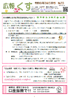 広報くす　３月５日号を発行しました