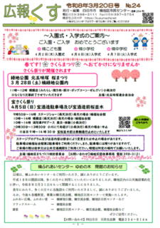 広報くす　3月20日号を発行しました。