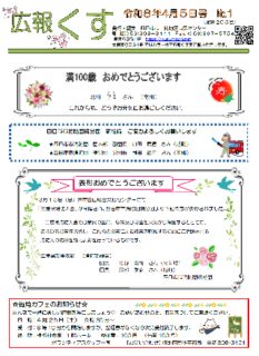 広報くす　４月５日号を発行しました。