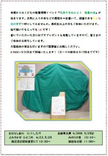 楠交流会館図書室　ちょこっとニュース　令和８年４月