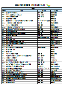 楠交流会館図書室　5月のお知らせ