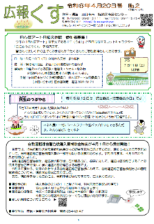 広報くす　４月２０日号を発行しました。