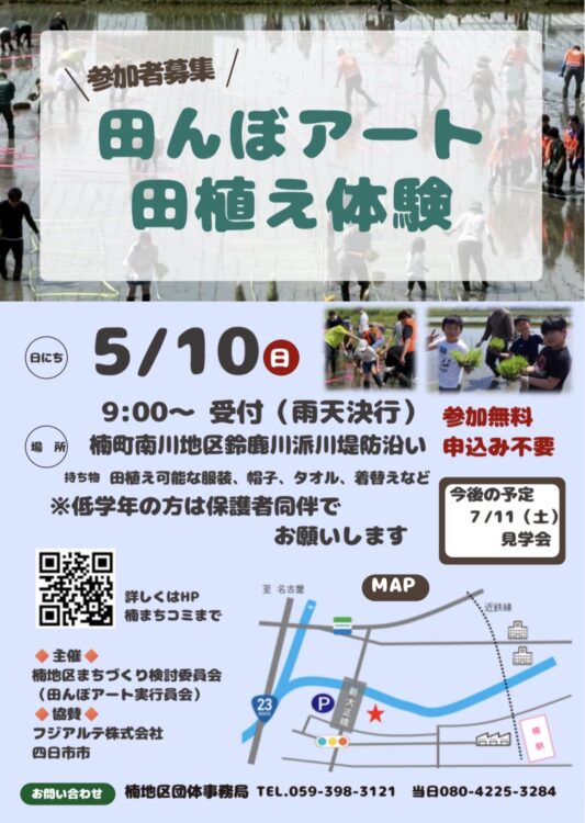 2026田んぼアート田植え体験開催案内