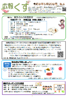 広報くす　５月２０日号を発行しました