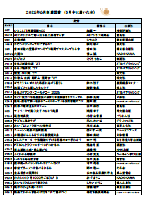 楠交流会館図書室 6月のお知らせ